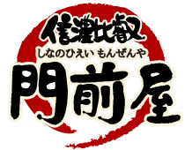 門前屋